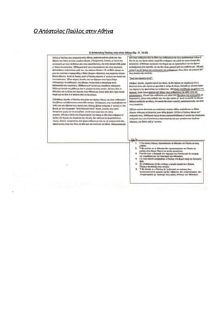 Ο Απόστολος Παύλος στην Αθήνα
 