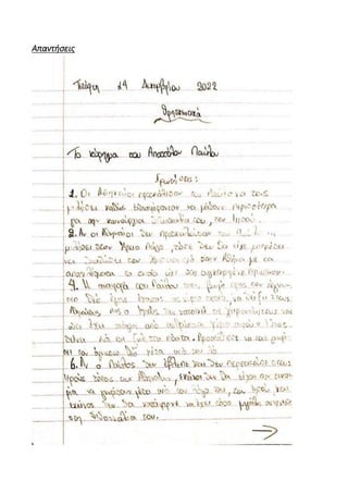 Απαντήσεις
 