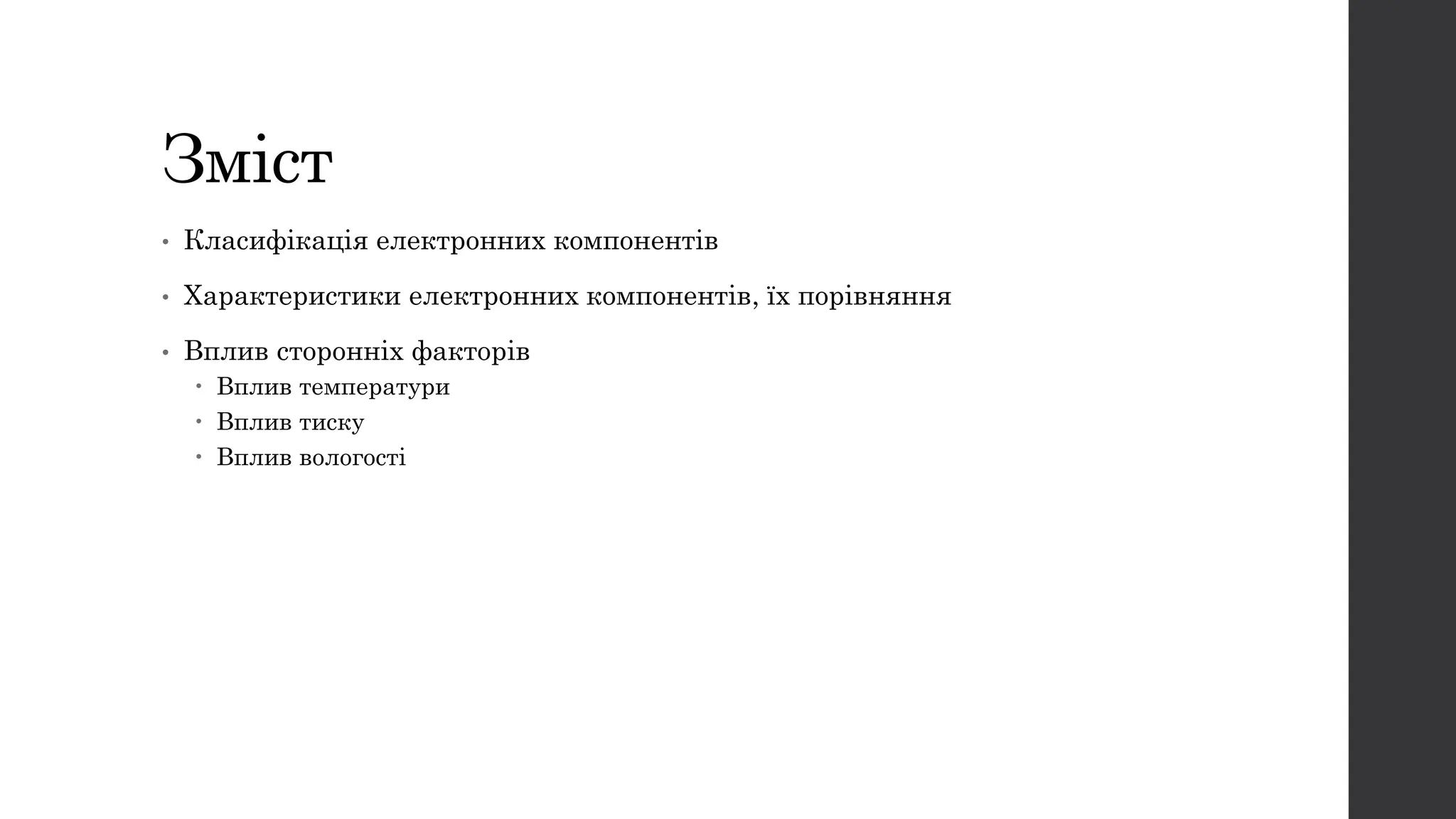 Електронні компоненти | PPT | Free Download