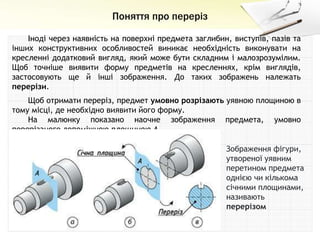 Переріз.ppt