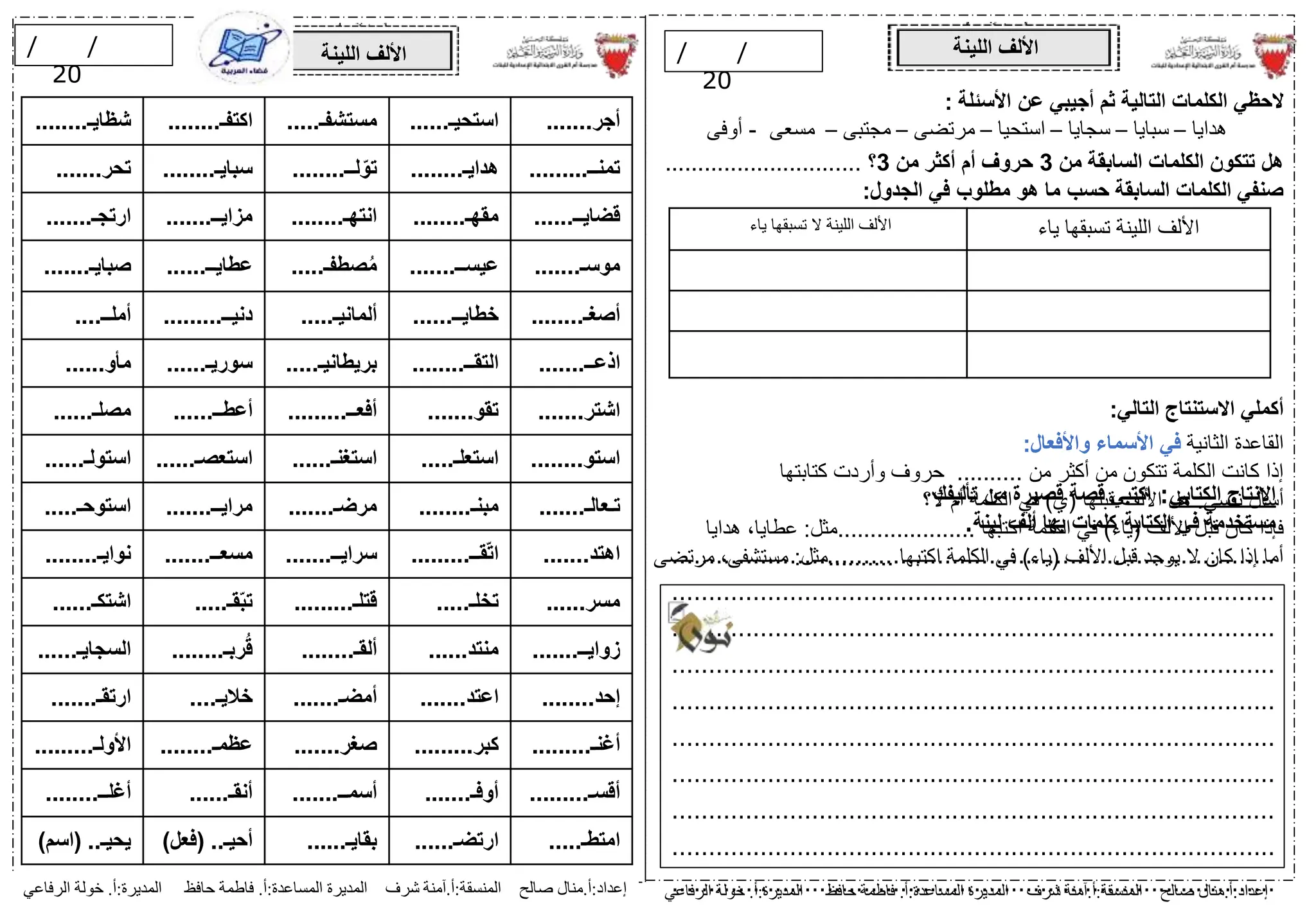 الألف اللينة نشاط إكمال الفعل.pptx