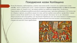 Коліївщина.pptx