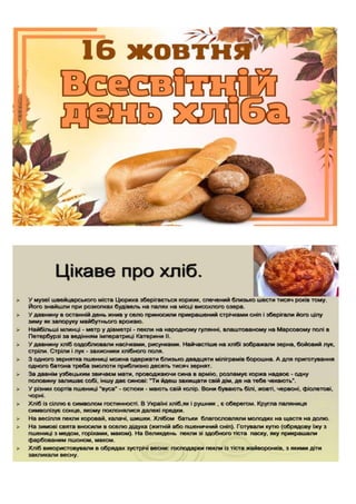 хліб.docx