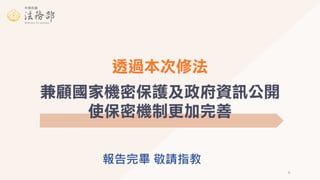 6
報告完畢 敬請指教
 