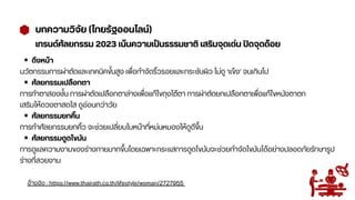 ดึงหน้า
ศัลยกรรมเปลือกตา
ศัลยกรรมยกคิ้น
ศัลยกรรมดูดไขมัน
นวัตกรรมการผ่าตัดและเทคนิคขั้นสูง เพื่อกำจัดริ้วรอยและกระชับผิว ไม่ดู ‘แข็ง’ จนเกินไป
การทำตาสองชั้น การผ่าตัดเปลือกตาล่างเพื่อแก้ไขถุงใต้ตา การผ่าตัดยกเปลือกตาเพื่อแก้ไขหนังตาตก
เสริมให้ดวงตาสดใส ดูอ่อนกว่าวัย
การทำศัลยกรรมยกคิ้ว จะช่วยเปลี่ยนใบหน้าที่หม่นหมองให้ดูดีขึ้น
การดูแลความงามของร่างกายมากขึ้นโดยเฉพาะกระแสการดูดไขมันจะช่วยกำจัดไขมันได้อย่างปลอดภัยรักษารูป
ร่างที่สวยงาม
บทความวิจัย (ไทยรัฐออนไลน์)
เทรนด์ศัลยกรรม 2023 เน้นความเป็นธรรมชาติ เสริมจุดเด่น ปิดจุดด้อย
อ้างอิง : https://www.thairath.co.th/lifestyle/woman/2727955
 