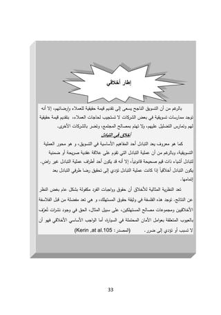 مبـادئ التسـويـق - Principles of Marketing | PDF