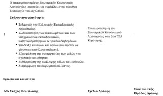 ΣΥΟΓΙΚΟΣΠΡΟΓΡΑΜΜΑΤΙΣΜΟΣΤΕΙΚΟ.