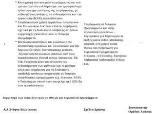 ΣΥΟΓΙΚΟΣΠΡΟΓΡΑΜΜΑΤΙΣΜΟΣΤΕΙΚΟ.