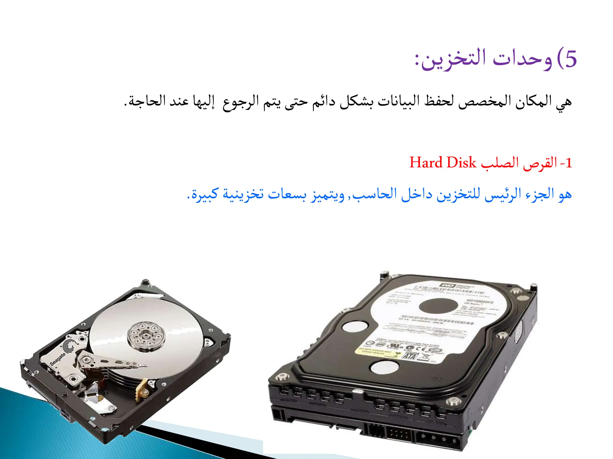 مكونات الحاسوب.ppt