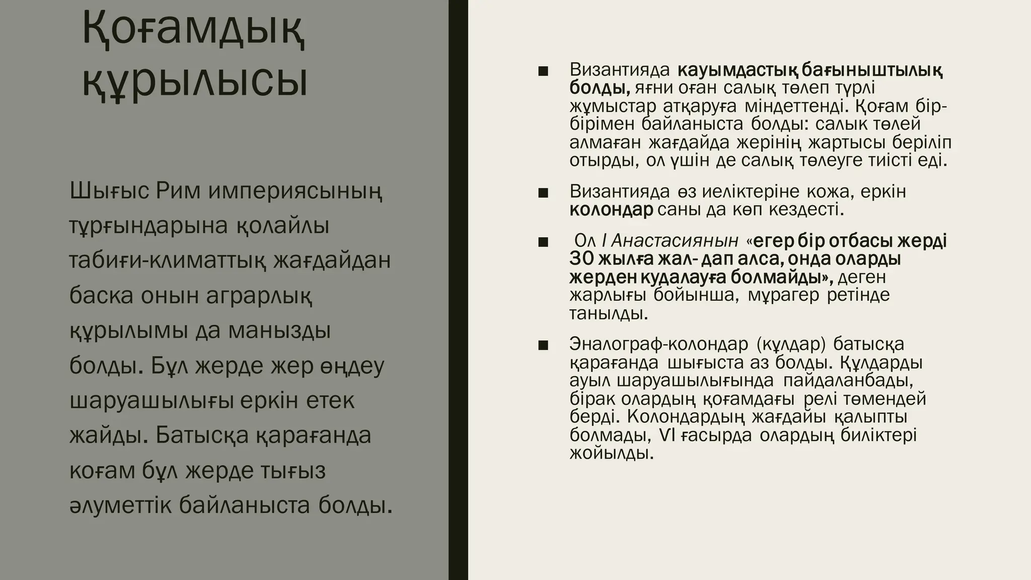 Қоғамдық жерде аяқталды