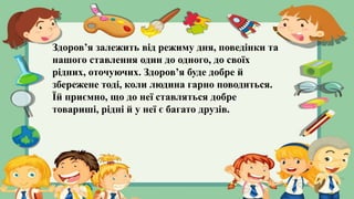 день ментального здоров'я.pptx