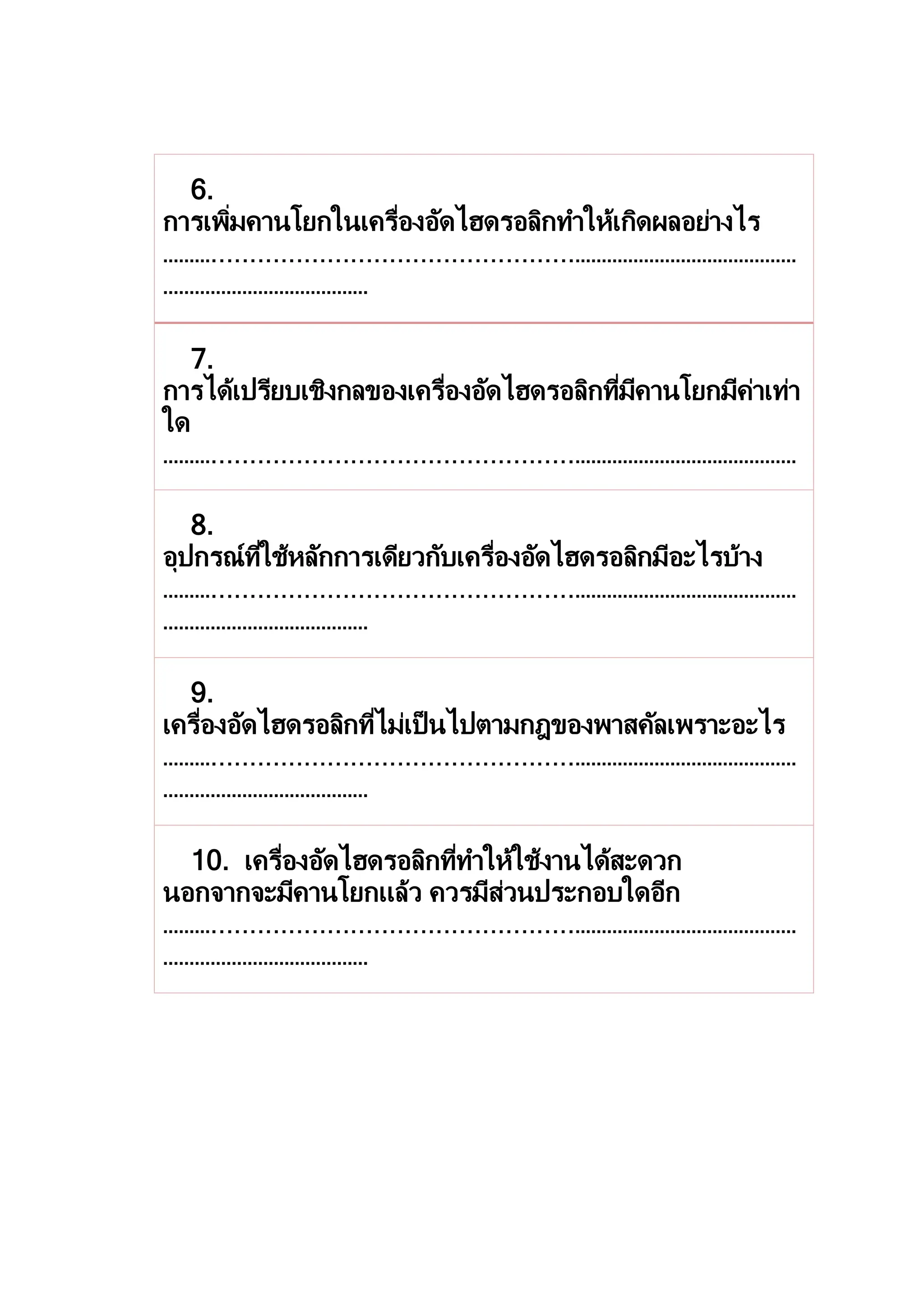 เครื่องกลและความได้เปรียบเชิงกล สรุปฟิสิกส์ ม.4 สำหรับสอบกลางภาค, image size:2048x2896