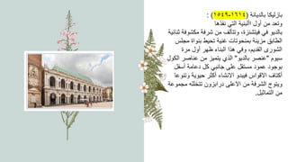 ‫بالديانة‬ ‫بازليكا‬
(
١٦١٤
-
١٥٤٩
)
:
‫نفذھا‬ ‫التي‬ ‫األبنية‬ ‫أول‬ ‫من‬ ‫وتعد‬
‫ثنائي‬ ‫مكشوفة‬ ‫شرفة‬ ‫من‬ ‫وتتألف‬ ،‫فيتشنزة‬ ‫في‬ ‫بالديو‬
‫ة‬
‫مجلس‬ ‫بنواة‬ ‫تحيط‬ ‫غنية‬ ‫بمنحوتات‬ ‫مزينة‬ ‫الطابق‬
‫مرة‬ ‫أول‬ ‫ظهر‬ ‫البناء‬ ‫ھذا‬ ‫وفي‬ ،‫القديم‬ ‫الشورى‬
‫سيوم‬
"
‫بالديو‬ ‫عنصر‬
"
‫الكول‬ ‫عناصر‬ ‫من‬ ‫يتميز‬ ‫الذي‬
‫أسفل‬ ‫دعامة‬ ‫كل‬ ‫جانبي‬ ‫على‬ ‫مستقل‬ ‫عمود‬ ‫بوجود‬
‫أكتاف‬
‫اال‬
‫فيبدو‬ ‫قواس‬
‫اال‬
‫وتنوعا‬ ‫حيوية‬ ‫أكثر‬ ‫نشاء‬
‫من‬ ‫الشرفة‬ ‫ويتوج‬
‫اال‬
‫مجموعة‬ ‫تتخلله‬ ‫درابزون‬ ‫على‬
‫التماثيل‬ ‫من‬
.
 