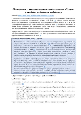 Insure Travel. Медицинское Страхование Для Иностранных Граждан В.