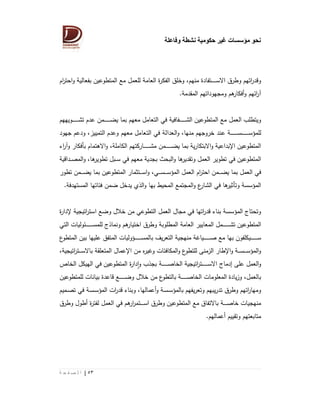 نحو مؤسسات غير حكومية نشطة وفاعلة.pdf