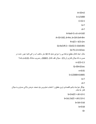 ساختمان و کانال آبیاری.docx