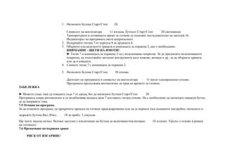 1. Натиснете бутона Старт/Стоп 20.
Символът на вентилатора 11 изгасва, бутонът Старт/Стоп 20 светкавици.
Температурата и оставащото време за готвене се показват последователно на дисплея 16.
Индикаторът на програмата свети непрекъснато.
2. Издърпайте тигана 7 от корпуса 8 за дръжката 6.
3. Обърнете или разклатете храната в кошницата за пържене 2, ако е необходимо.
ВНИМАНИЕ - ЩЕТИ НА ИМОТИ!
► Тиган 7 и кошницата за пържене 2 са с незалепващо покритие. За да предпазите незалепващото
покритие, не използвайте метални инструменти като ножове, вилици и др., за да обърнете храната
или да я извадите.
4. Сменете тиган 7 с кошницата за пържене 2.
5. Натиснете бутона Старт/Стоп 20 отново.
Дисплеят на програмата и символът на вентилатора 11 мигат едновременно отново.
Програмата продължава автоматично до края на времето за готвене.
ЗАБЕЛЕЖКА
► Можете също така да извадите съда 7 от уреда, без да натискате бутона Старт/Стоп 20.
Програмата спира автоматично и се възобновява веднага щом 7 поставите тигана отново. Не е необходимо да натискате никакъв бутон,
за да направите това.
7.5 Отмяна на програма
За да отмените програма, да прекратите процеса на готвене преждевременно или да се върнете към основните настройки, натиснете и
задръжте бутона Вкл./Изкл. 18 за прибл. 3 секунди.
Ще чуете звуков сигнал. Всички дисплеи с изключение на бутона за включване/изключване 18 излизат. Уредът е отново в режим
на готовност.
7.6 Премахване на пържена храна
РИСК ОТ ИЗГАРЯНЕ!
 