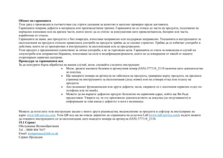 Обхват на гаранцията
Този уред е произведен в съответствие със строги указания за качество и щателно проверен преди доставката.
Гаранцията покрива дефекти в материала или производствени грешки. Гаранцията не се отнася до части на продукта, подложени на
нормално износване или на крехки части, които могат да се считат за консумативи като превключватели, батерии или части,
изработени от стъкло.
Гаранцията не важи, ако продуктът е бил повреден, използван неправилно или поддържан неправилно. Указанията в инструкциите за
експлоатация на продукта относно правилната употреба на продукта трябва да се спазват стриктно. Трябва да се избягват употреби и
действия, които не се препоръчват в инструкциите за експлоатация или са предупредени.
Този продукт е предназначен единствено за лична употреба, а не за търговски цели. Гаранцията се счита за невалидна в случай на
злоупотреба или неправилно боравене, използване на сила и модификации/ремонти, които не са извършени от някой от нашите
оторизирани сервизни центрове.
Процедура за гаранционен иск
За да осигурите бърза обработка на вашия случай, моля, спазвайте следните инструкции:
• Моля, дръжте касовата бележка и артикулния номер (IAN) 377118_2110 налични като доказателство
за покупка.
• Ще намерите номера на артикула на табелката на продукта, гравиране върху продукта, на предната
страница на инструкциите за експлоатация (долу вляво) или на стикера отзад или отдолу на
продукта.
• Ако възникнат функционални или други дефекти, моля, свържете се с посочения сервизен отдел по
телефона или по имейл.
• Можете да ни върнете дефектен продукт безплатно на сервизния адрес, който ще Ви бъде
предоставен. Уверете се, че сте приложили доказателството за покупка (до получаването) и
информация за това какъв е дефектът и кога е възникнал.
Можете да изтеглите тези инструкции заедно с много други ръководства, видеоклипове за продукти и софтуер за инсталиране на
адрес www.lidl-service.com. Този QR код ще ви отведе директно до страницата на услугата Lidl (www.lidl-service.com), където можете
да отворите инструкциите си за експлоатация, като въведете номера на артикула (IAN) 377118_2110.
15.1 Сервиз
Обслужване Великобритания
Tel .: 0800 404 7657
Email: kompernass@lidl.co.uk
Сервиз Ирландия
 