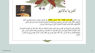 عصر النهضة.pptx