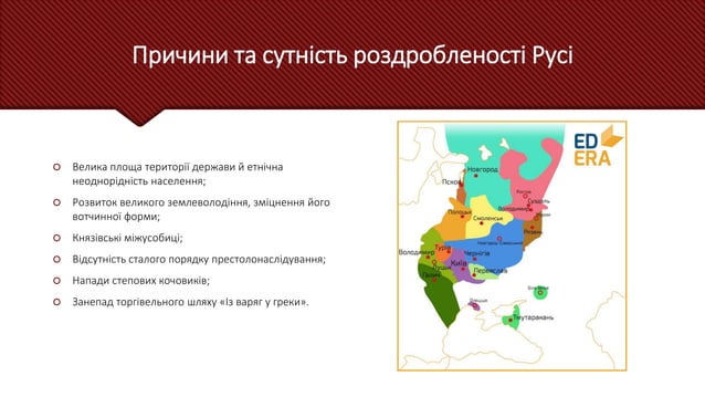 РУСЬ-УКРАЇНА (КИЇВСЬКА ДЕРЖАВА) | PPT