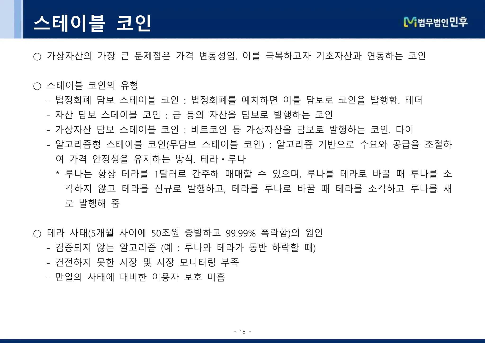 법무법인민후] 가상자산 법적 소송상 쟁점 | PDF