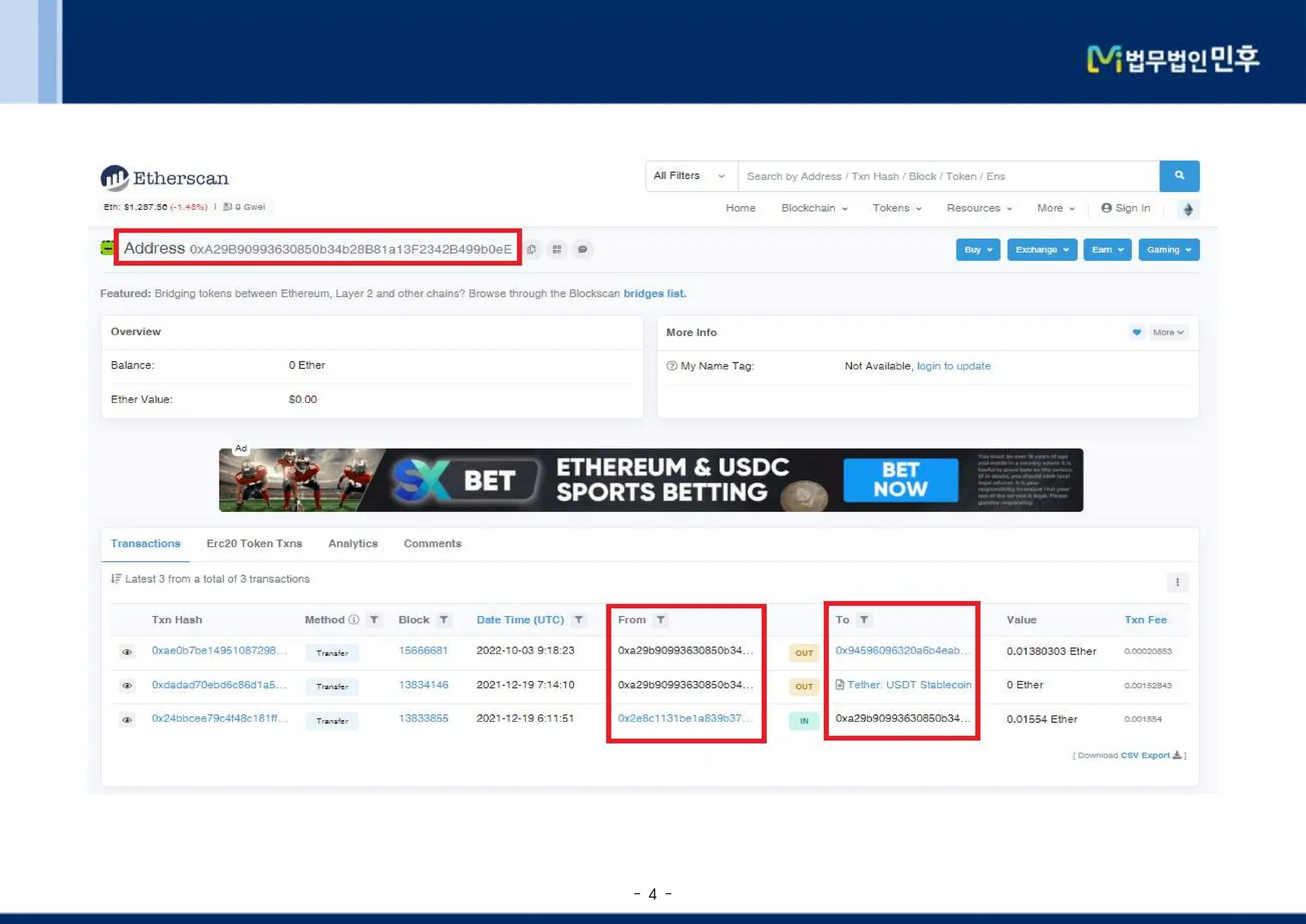 법무법인민후] 가상자산 법적 소송상 쟁점 | PDF