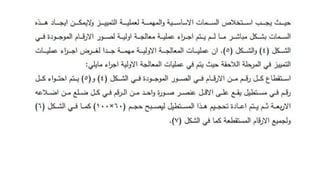 معالجة الصور لتمييز أرقام السيارات.pptx
