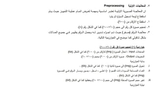 معالجة الصور لتمييز أرقام السيارات.pptx