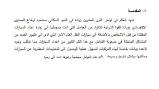 معالجة الصور لتمييز أرقام السيارات.pptx