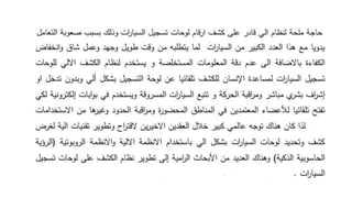 معالجة الصور لتمييز أرقام السيارات.pptx