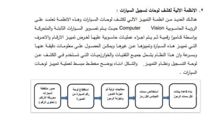 معالجة الصور لتمييز أرقام السيارات.pptx