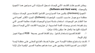 معالجة الصور لتمييز أرقام السيارات.pptx
