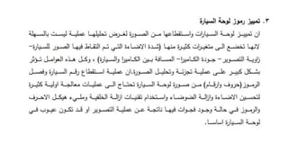 معالجة الصور لتمييز أرقام السيارات.pptx