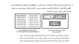 معالجة الصور لتمييز أرقام السيارات.pptx