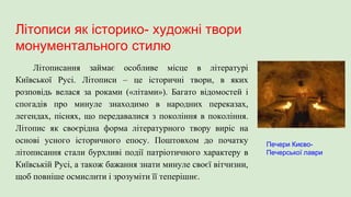 Оригінальна література Київської Русі.pptx