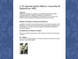 Young ArcHers Erasmus+ project  dissemination 