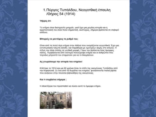 Young ArcHers Erasmus+ project  dissemination 