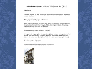 Young ArcHers Erasmus+ project  dissemination 