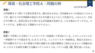 5
2023年度出題
環境・社会理工学院Ａ：問題の例
 