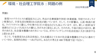 6
2022年度出題
環境・社会理工学院Ｂ：問題の例
 