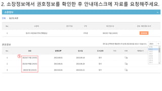 2. 소장정보에서 권호정보를 확인한 후 안내데스크에 자료를 요청해주세요.
⑤
 