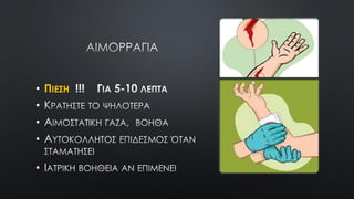 • ΠΙΕ΢Η
•
•
•
•
 