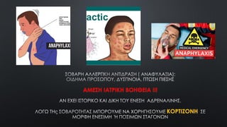 ΑΜΕ΢Η ΙΑΣΡΙΚΗ ΒΟΗΘΕΙΑ !!!
ΚΟΡΣΙΖΟΝΗ
 