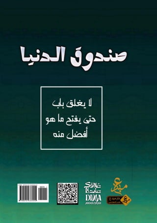 صندوق الدنيا.pdf