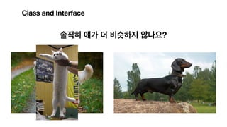 솔직히 얘가 더 비슷하지 않나요?
Class and Interface
 