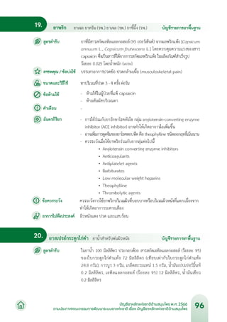 บัญชียาหลักแห่งชาติด้านสมุนไพร พ.ศ.2566.pdf