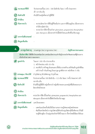 บัญชียาหลักแห่งชาติด้านสมุนไพร พ.ศ.2566.pdf