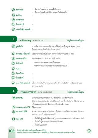บัญชียาหลักแห่งชาติด้านสมุนไพร พ.ศ.2566.pdf