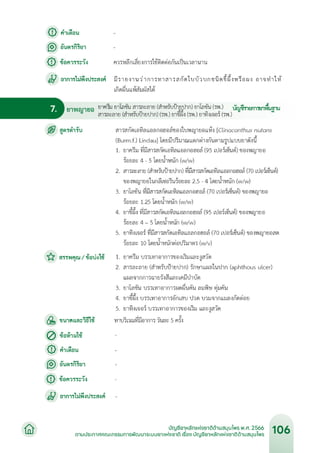 บัญชียาหลักแห่งชาติด้านสมุนไพร พ.ศ.2566.pdf