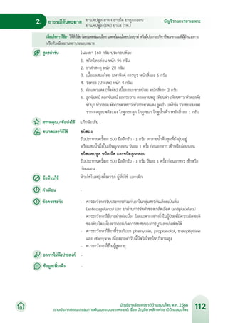 บัญชียาหลักแห่งชาติด้านสมุนไพร พ.ศ.2566.pdf